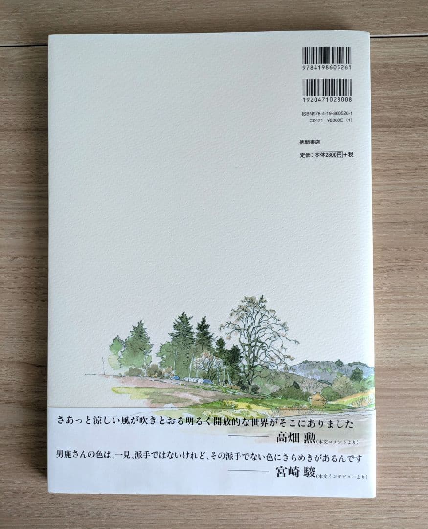 男鹿和雄　画集　アートブック　ジブリ