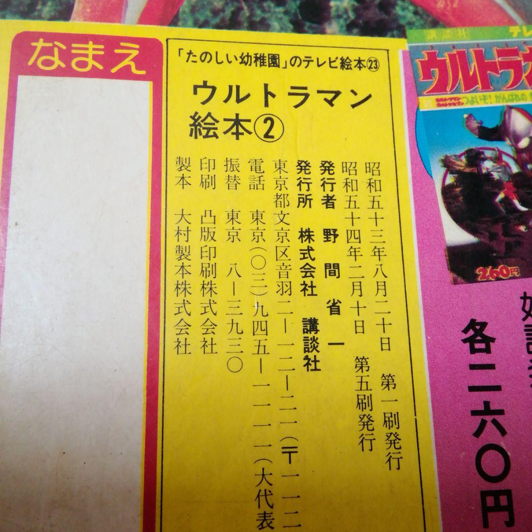 昭和レトロ　ウルトラ大図鑑　ウルトラきょうだい