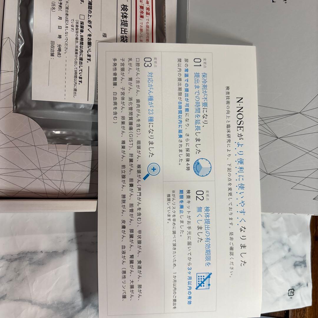 Ｎ-NOSEキット　線虫ガン検査　線虫ノーズ