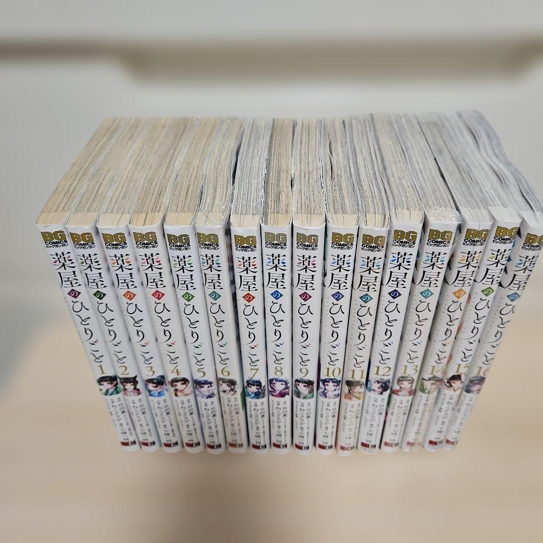 薬屋のひとりごと1-16 全巻