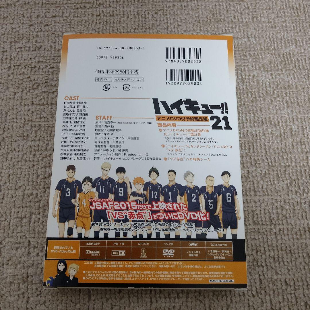 ハイキュー!! 45巻全巻　DVD同梱版