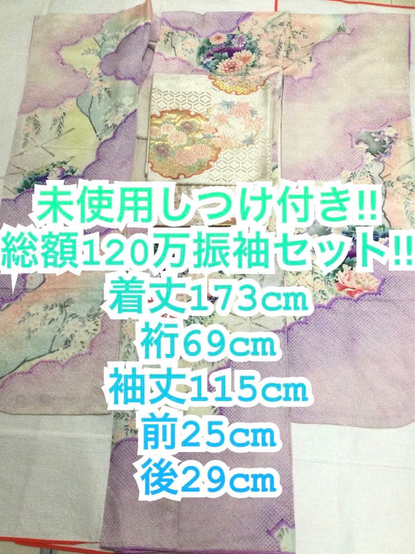 売約　未使用しつけ付き　トールサイズ TL 特注最高級振袖‼︎