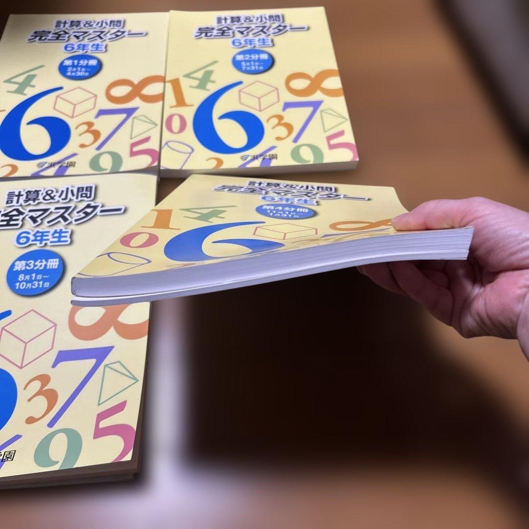 新品未使用　浜学園小6計算ドリル3冊セット