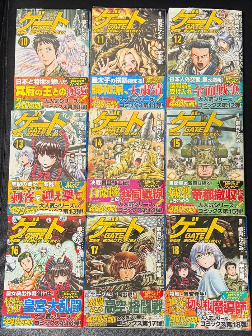 ゲート = GATE : 自衛隊彼の地にて、斯く戦えり 1-27 他 3冊