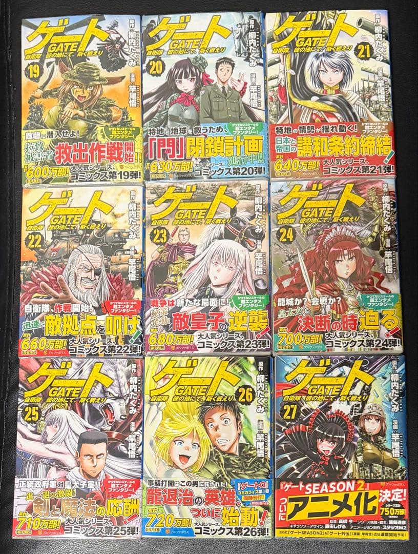 ゲート = GATE : 自衛隊彼の地にて、斯く戦えり 1-27 他 3冊