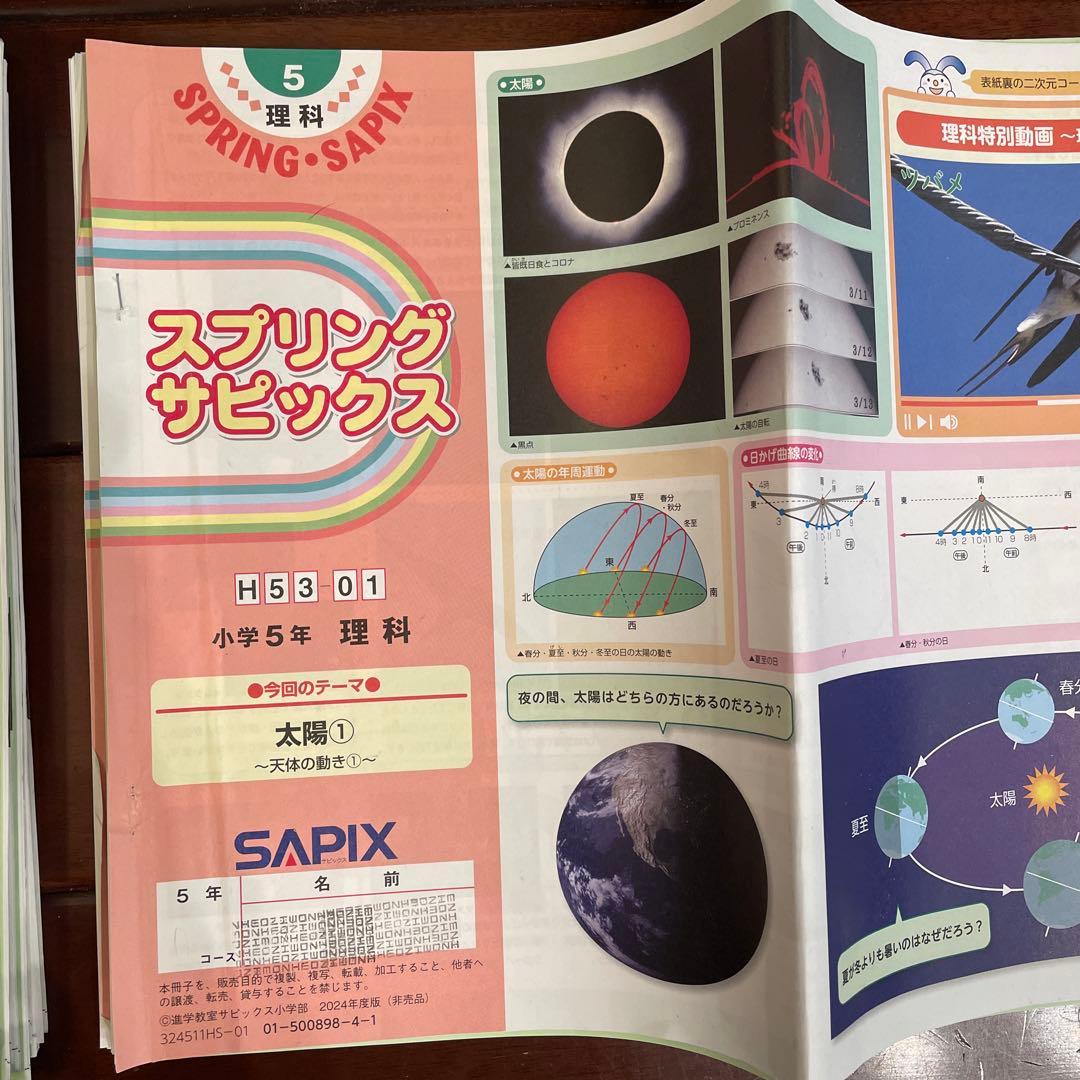 サピックス5年4教科フルテキスト☆2026年受験終了組☆欠番なし