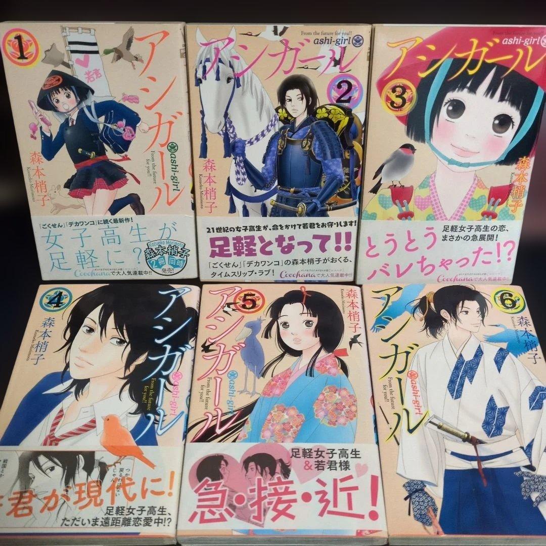 全巻初版！アシガール 全巻セット 1〜16巻 森本梢子 まとめ売り