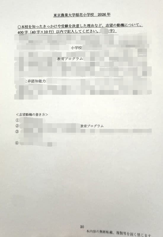 小学校受験　願書　面接　幼稚園受験  慶應幼稚舎　筑波　早稲田　青学　聖心　稲花