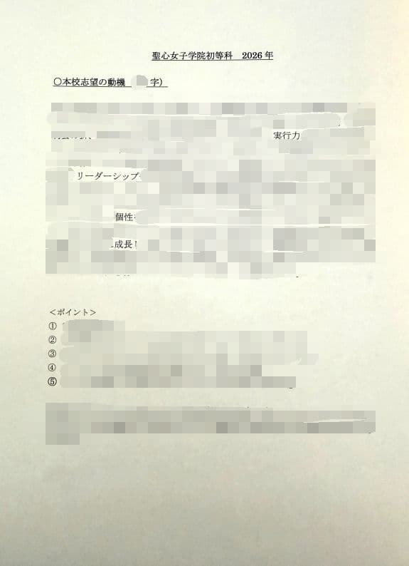 小学校受験　願書　面接　幼稚園受験  慶應幼稚舎　筑波　早稲田　青学　聖心　稲花