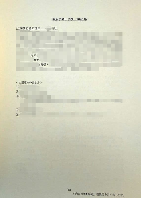 小学校受験　願書　面接　幼稚園受験  慶應幼稚舎　筑波　早稲田　青学　聖心　稲花
