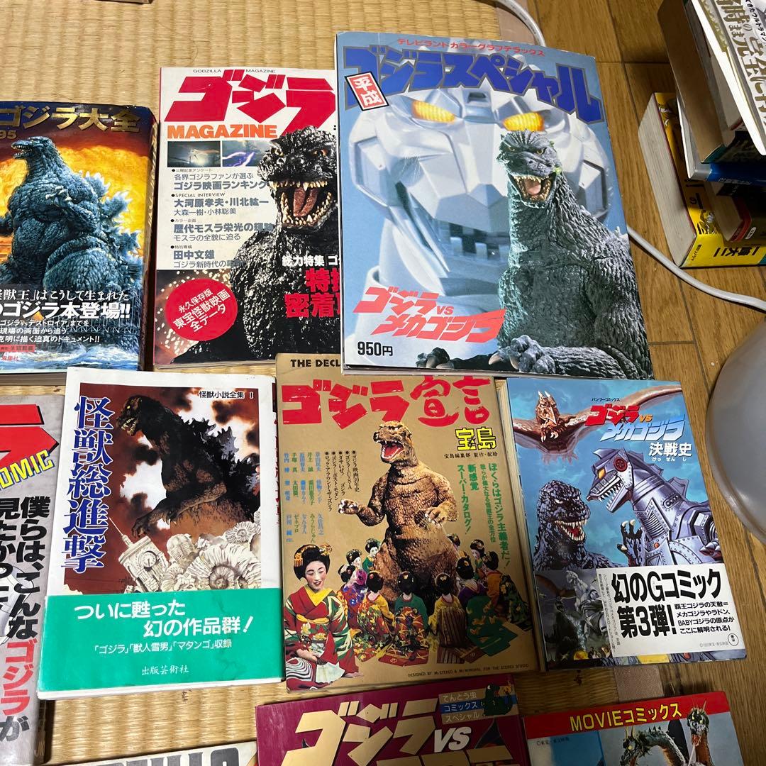 ゴジラ特集雑誌セット18冊