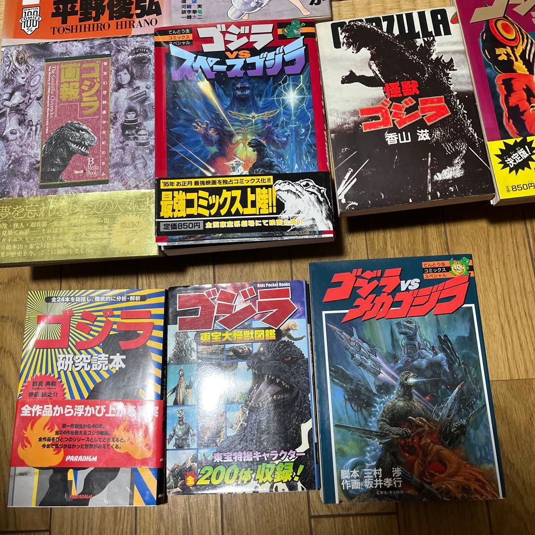 ゴジラ特集雑誌セット18冊