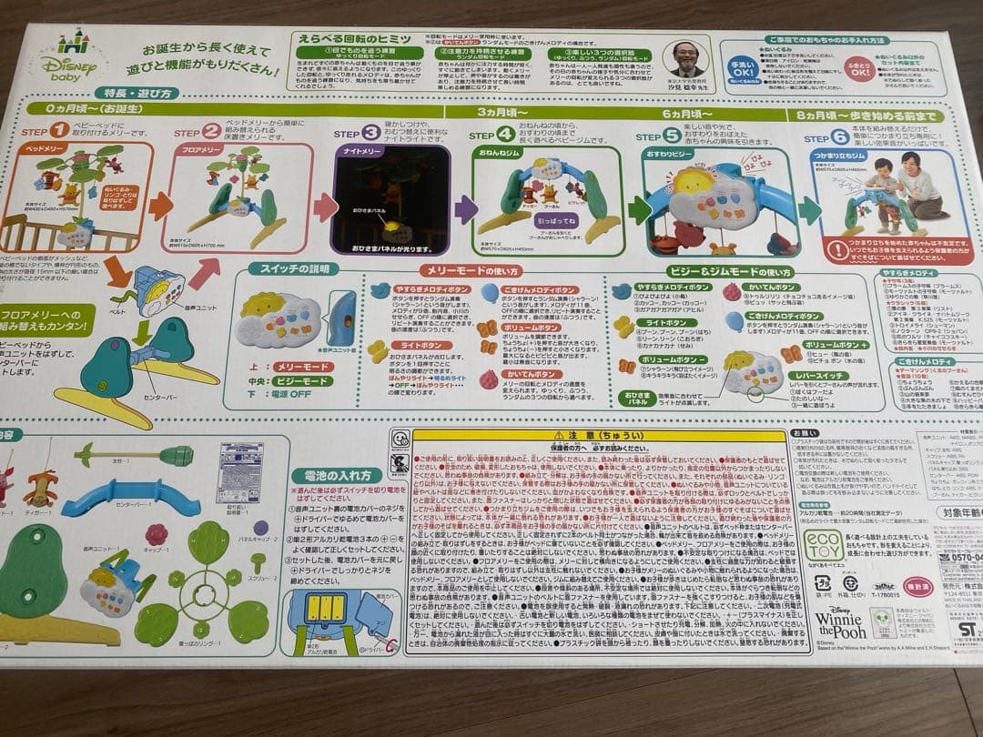 【完品】プーメリー　えらべる回転6WAYジムにへんしんメリー
