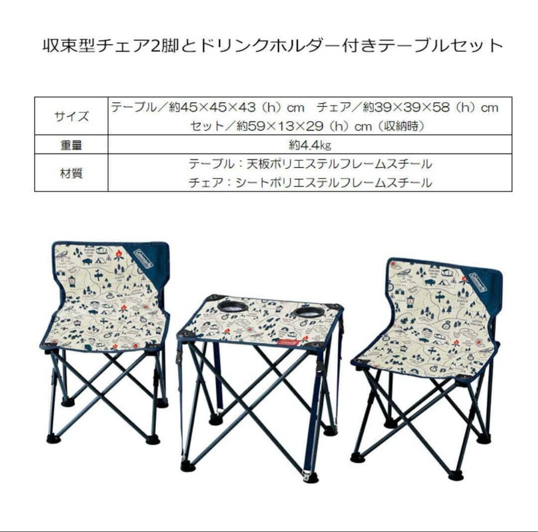 【極美品】Coleman コンパクトチェアテーブルセット キャンプマップ