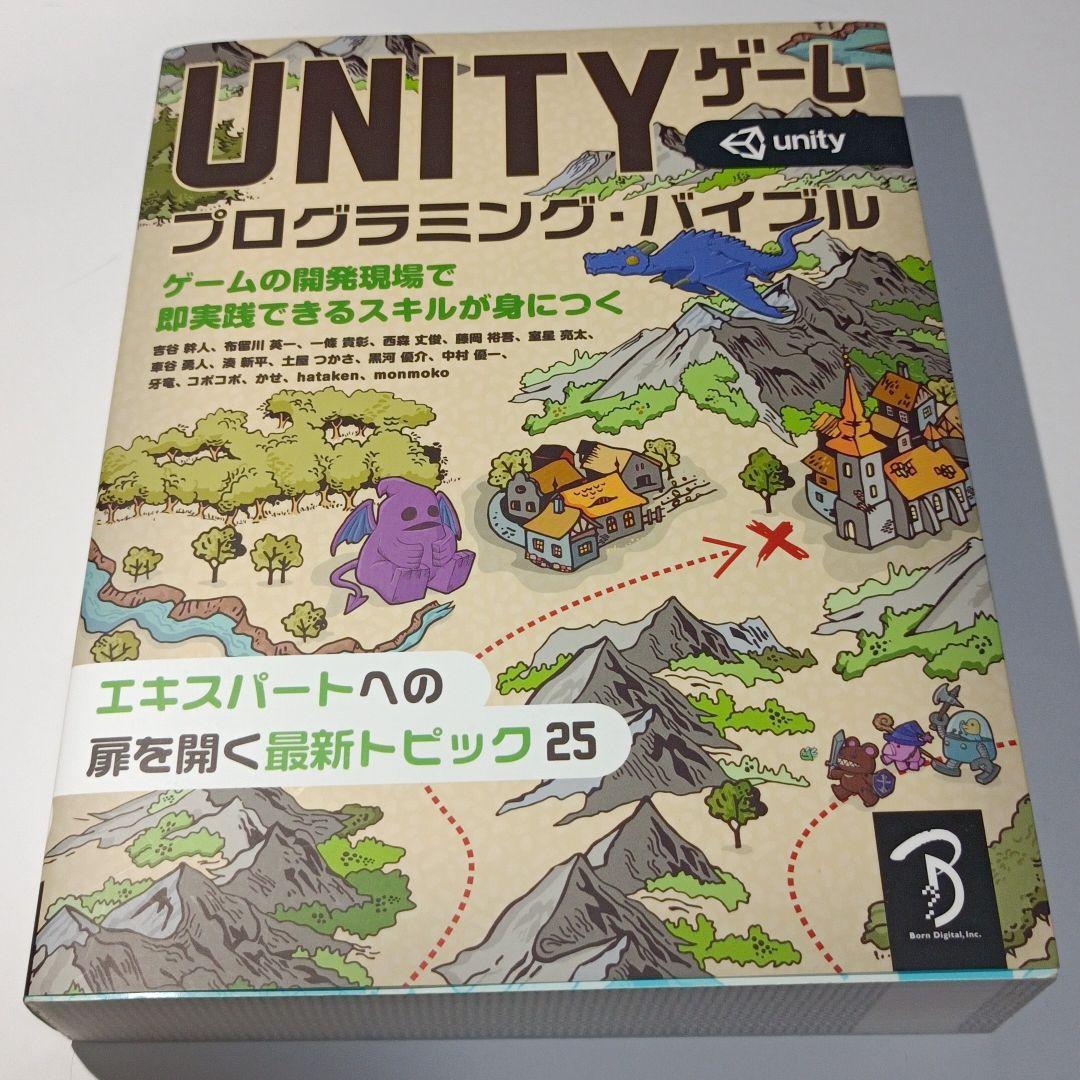 Unity初心者向けノウハウ本三冊セット
