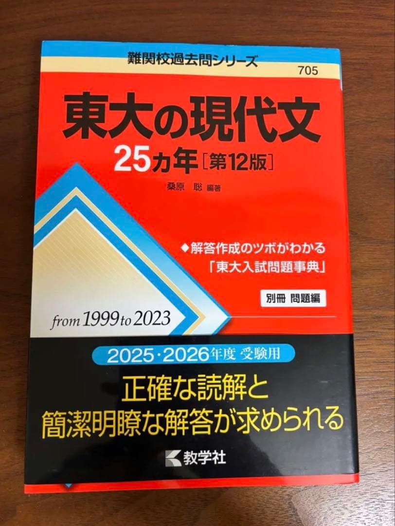 【最終値下げ】鉄緑会等 東大 過去問セット