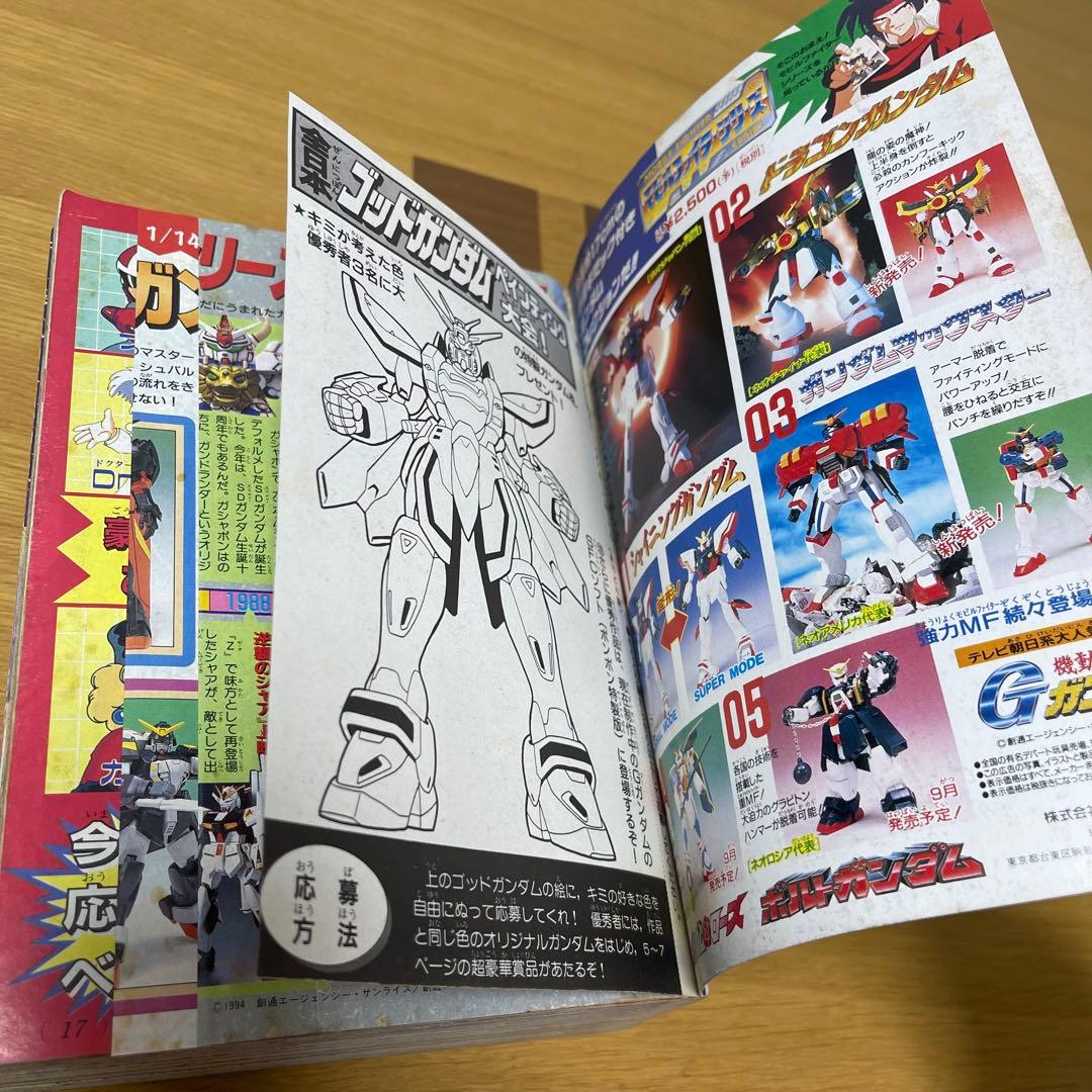 貴重　コミックボンボン　1994年9月号