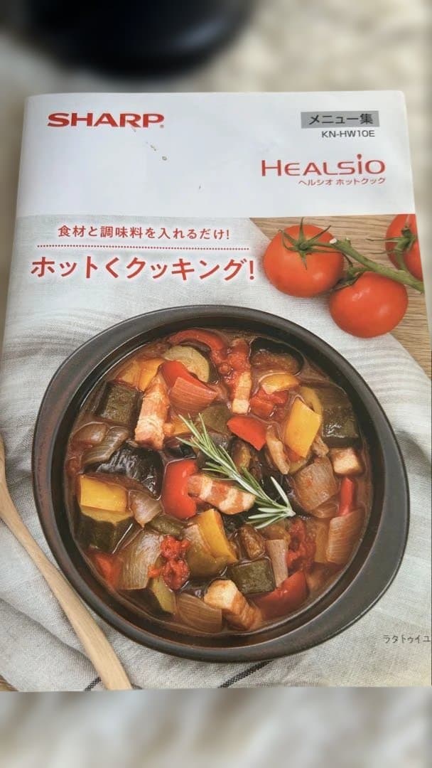SHARP HEALSIO KN-HW10E ヘルシオ　ホットクック　レシピ本付