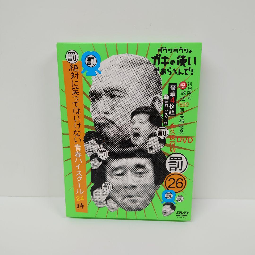 50.ダウンタウンのガキの使いやあらへんで！　放送1500回突破記念DVD