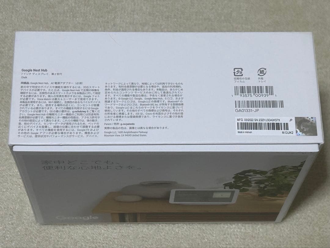Google Nest Hub 第2世代 グーグルネストハブ