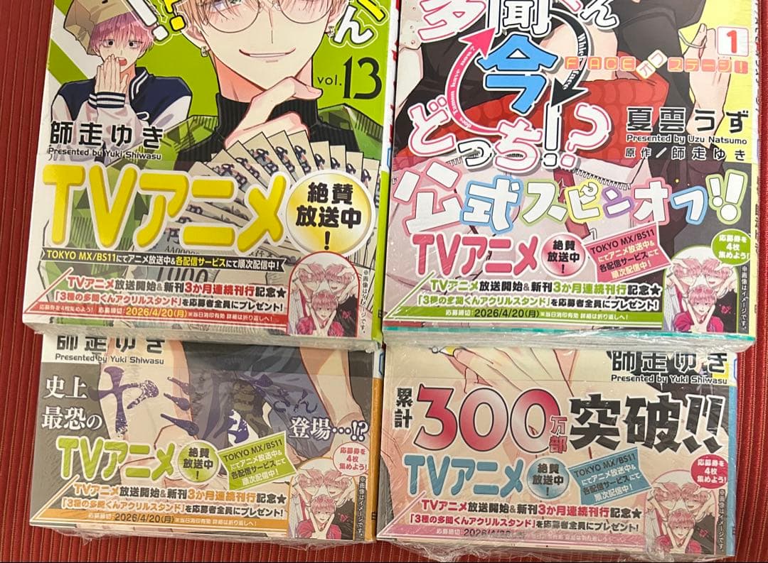 多聞くん今どっち！？ 全巻15巻 スピンオフ ノベルティ　応募券