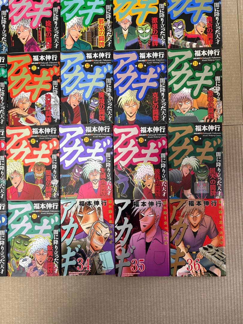 アカギ　1〜36巻　全巻セット 福本伸行