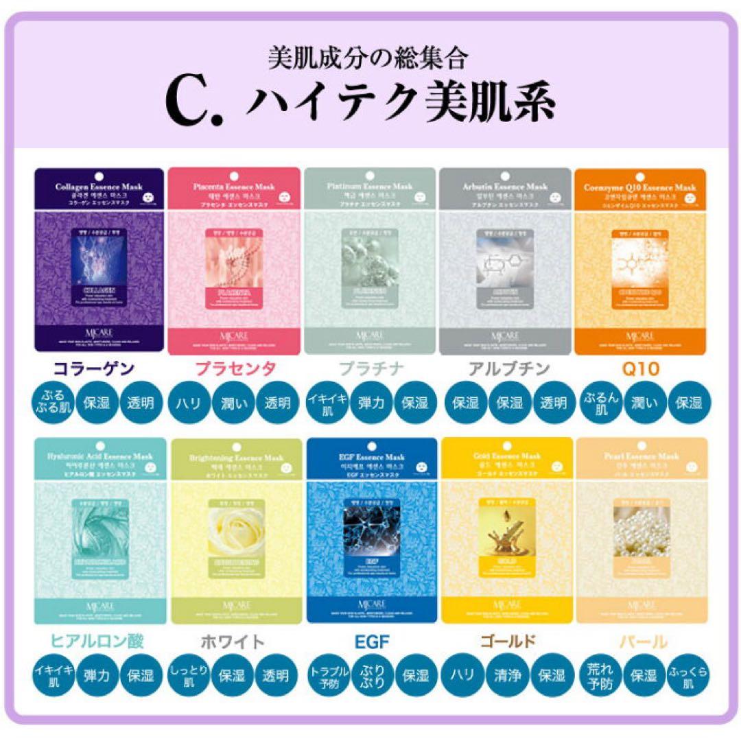 10種類100枚入 韓国 MIJIN COSMETICS フェイスマスク パック