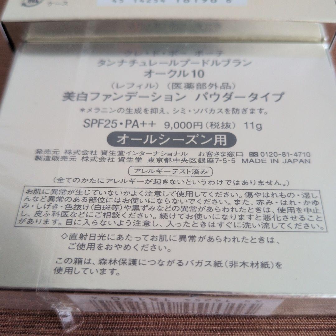 clé de peau BEAUTÉ 新品美白ファンデーションケース付き