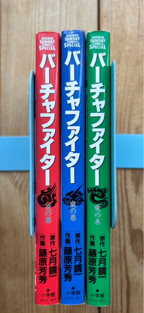 【✨バーチャファイター  全3巻✨激レア初版セット✨】