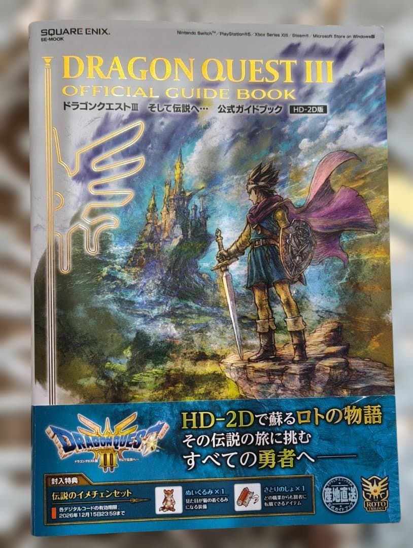 Nintendo Switch 本体+ドラゴンクエストIII+公式ガイドブック