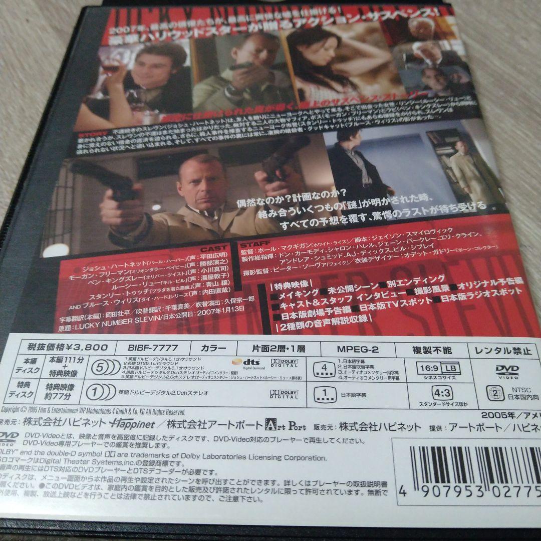 ラッキーナンバー7 DVDジャケットケース付き
