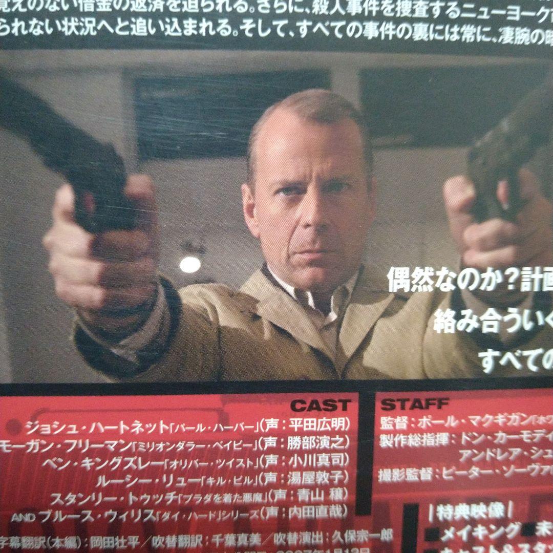 ラッキーナンバー7 DVDジャケットケース付き