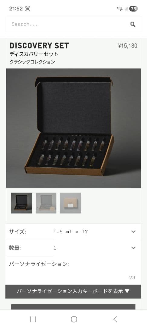 LE LABO　ル ラボ　アナザー13 　ディスカバリーセット