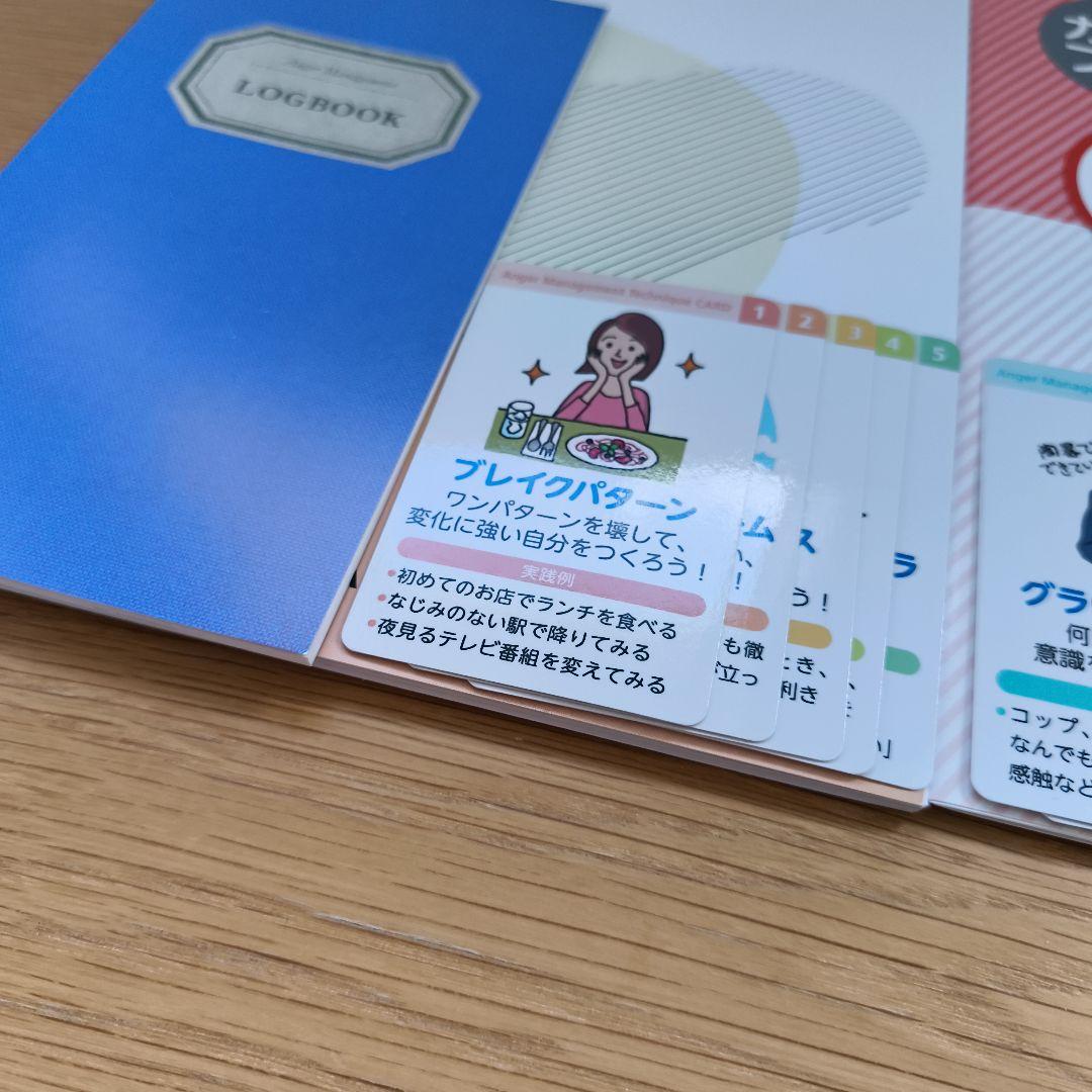 ユーキャン　アンガーマネジメント　ベーシック講座　教材セット