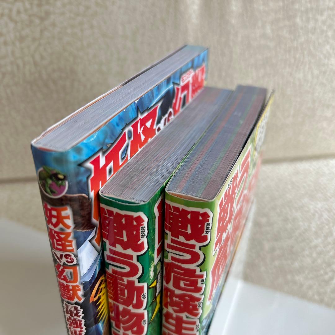 【大特価】【美品多数】ドラゴンvsビースト 〈凶獣王〉超バトル図鑑　他計13冊