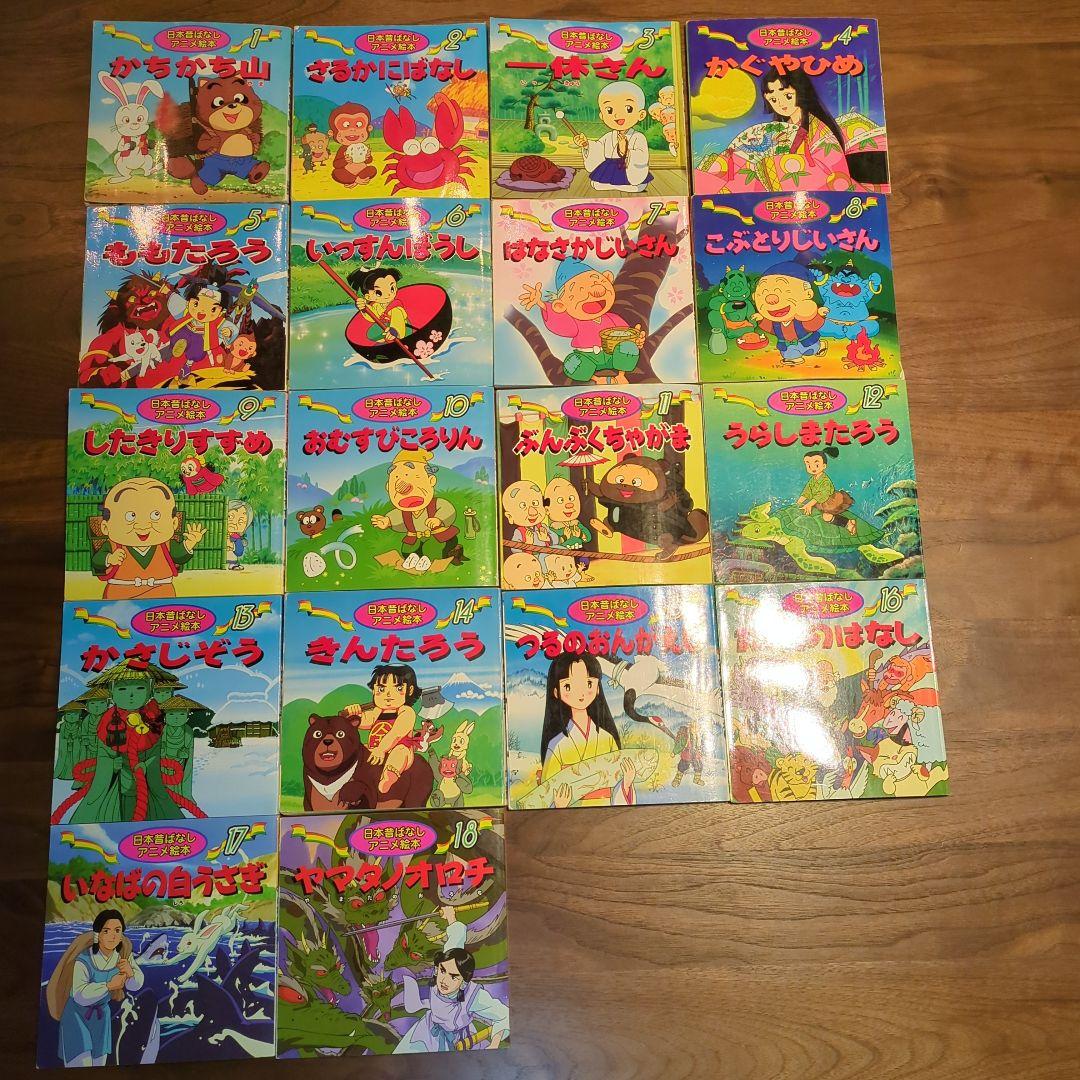 【46冊まとめ売り】世界名作アニメ絵本、日本昔ばなしアニメ絵本