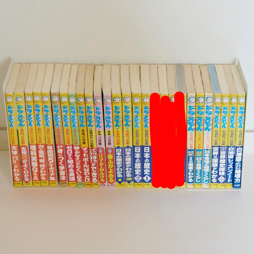 ドラえもんの学習シリーズ おもしろ攻略 学習参考書 46冊セット