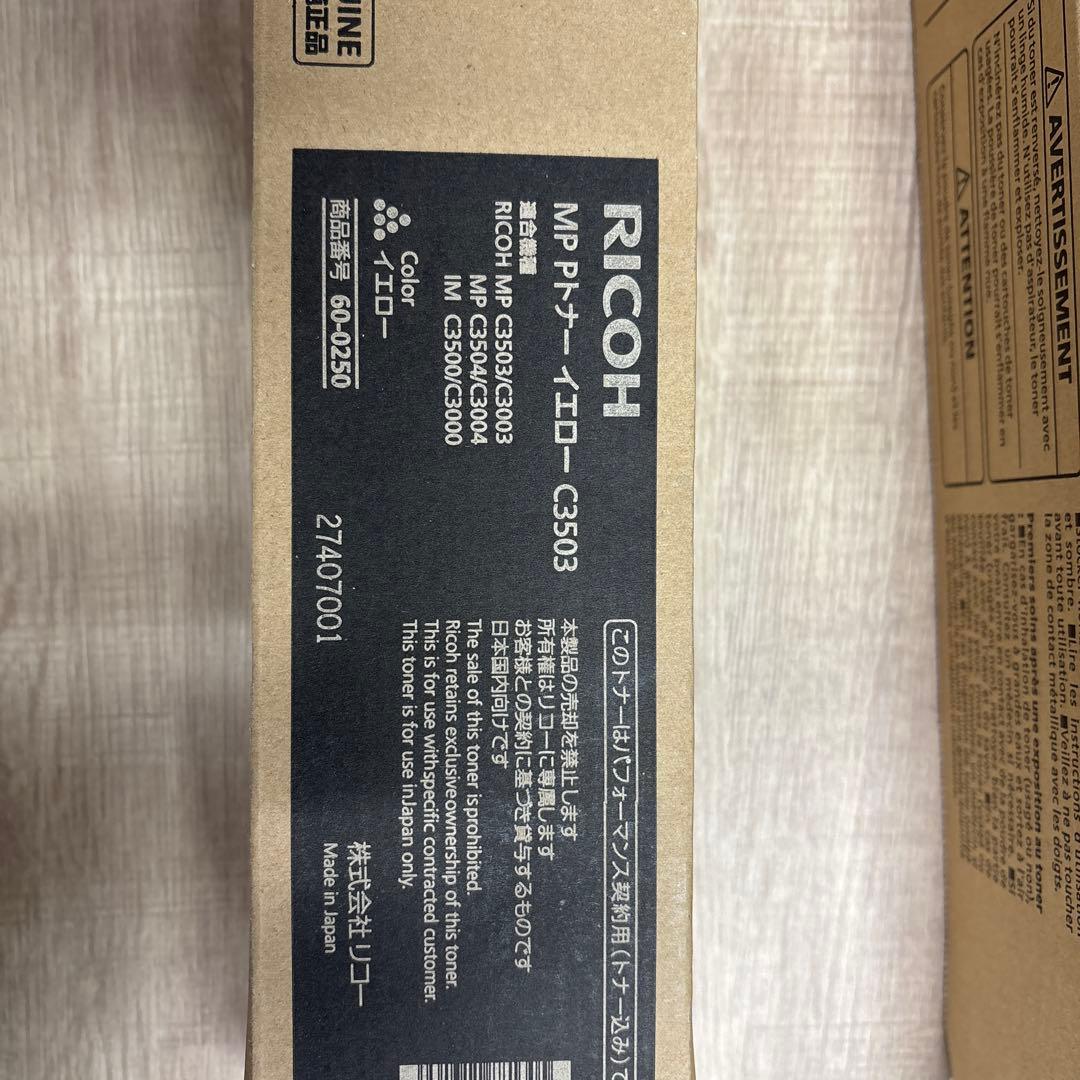 RICOH MP Pトナー シアンとイエローC3503 60-0252
