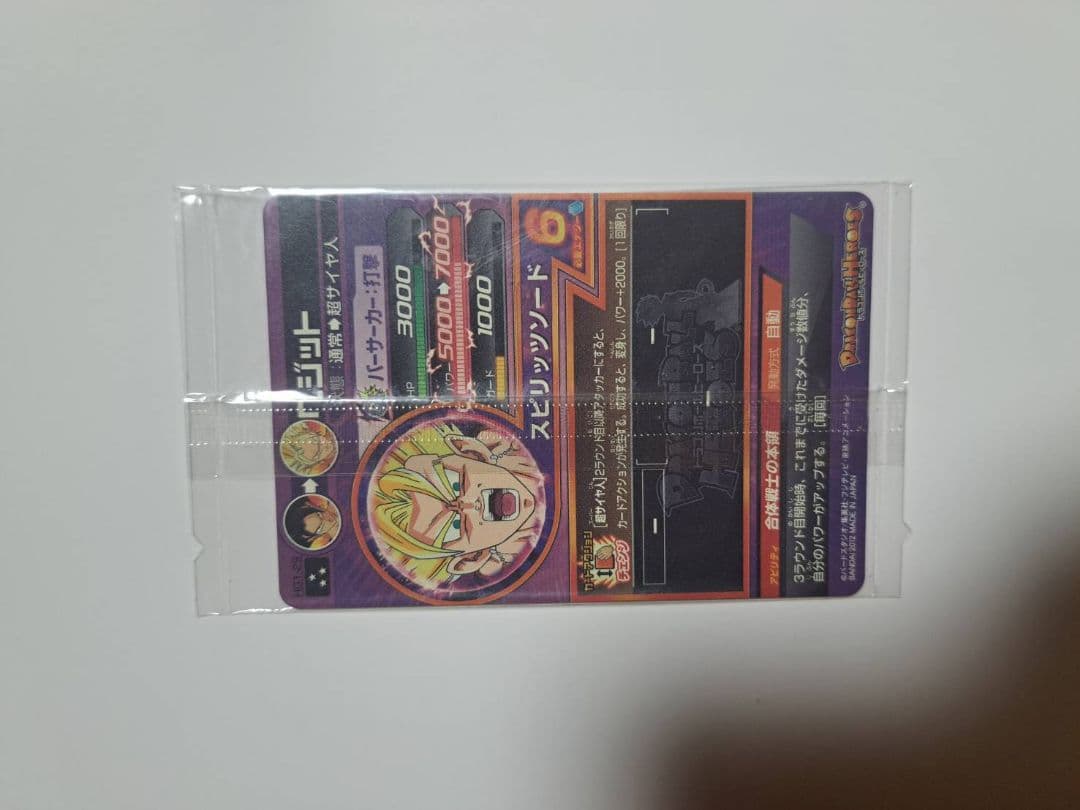 HG1-29　ベジット未開封