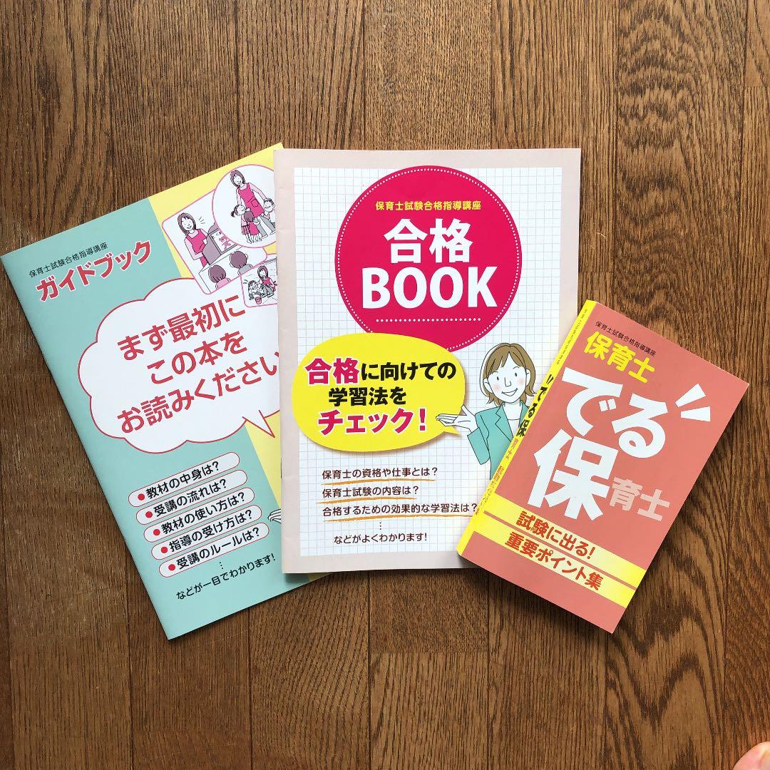 ★値下げしました！【新品、未使用】保育士試験合格指導講座 ユーキャン教材セット