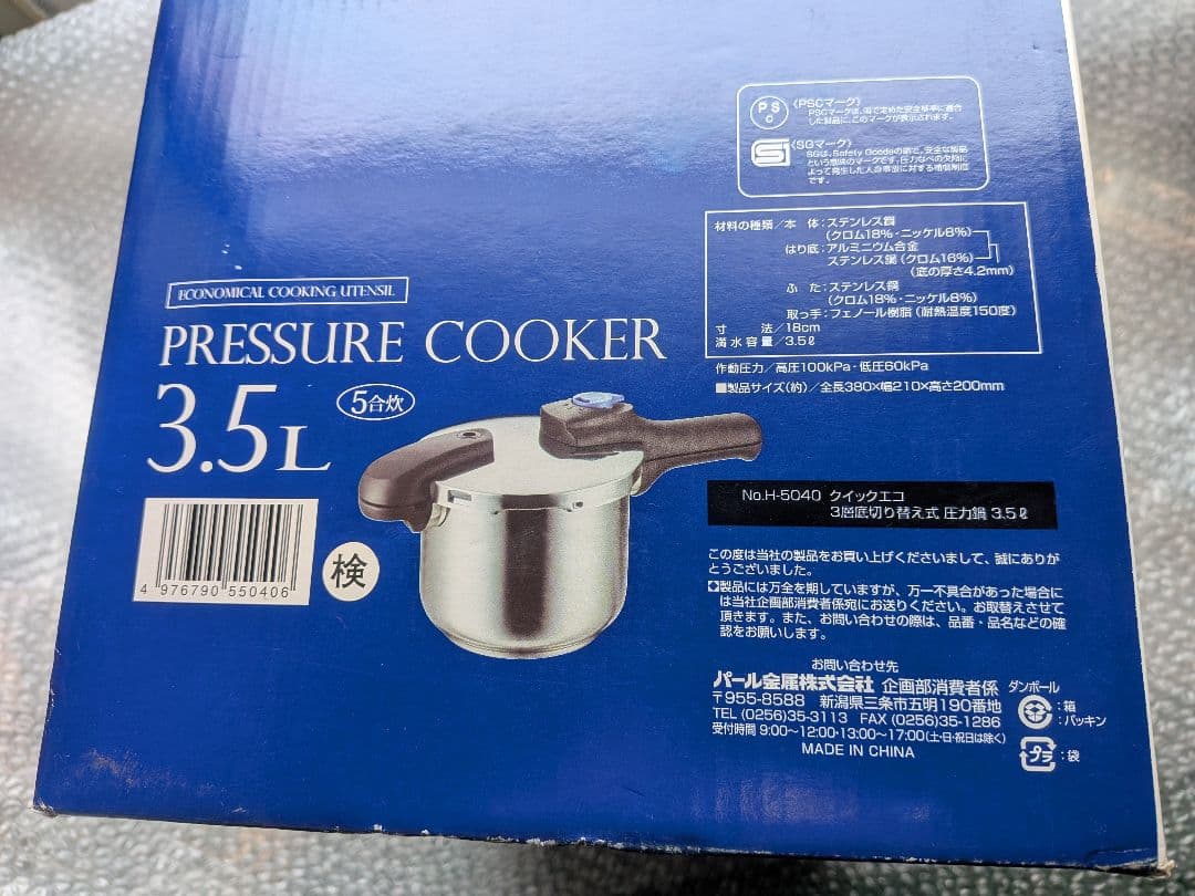 パール金属　圧力鍋　3.5L 新品未使用