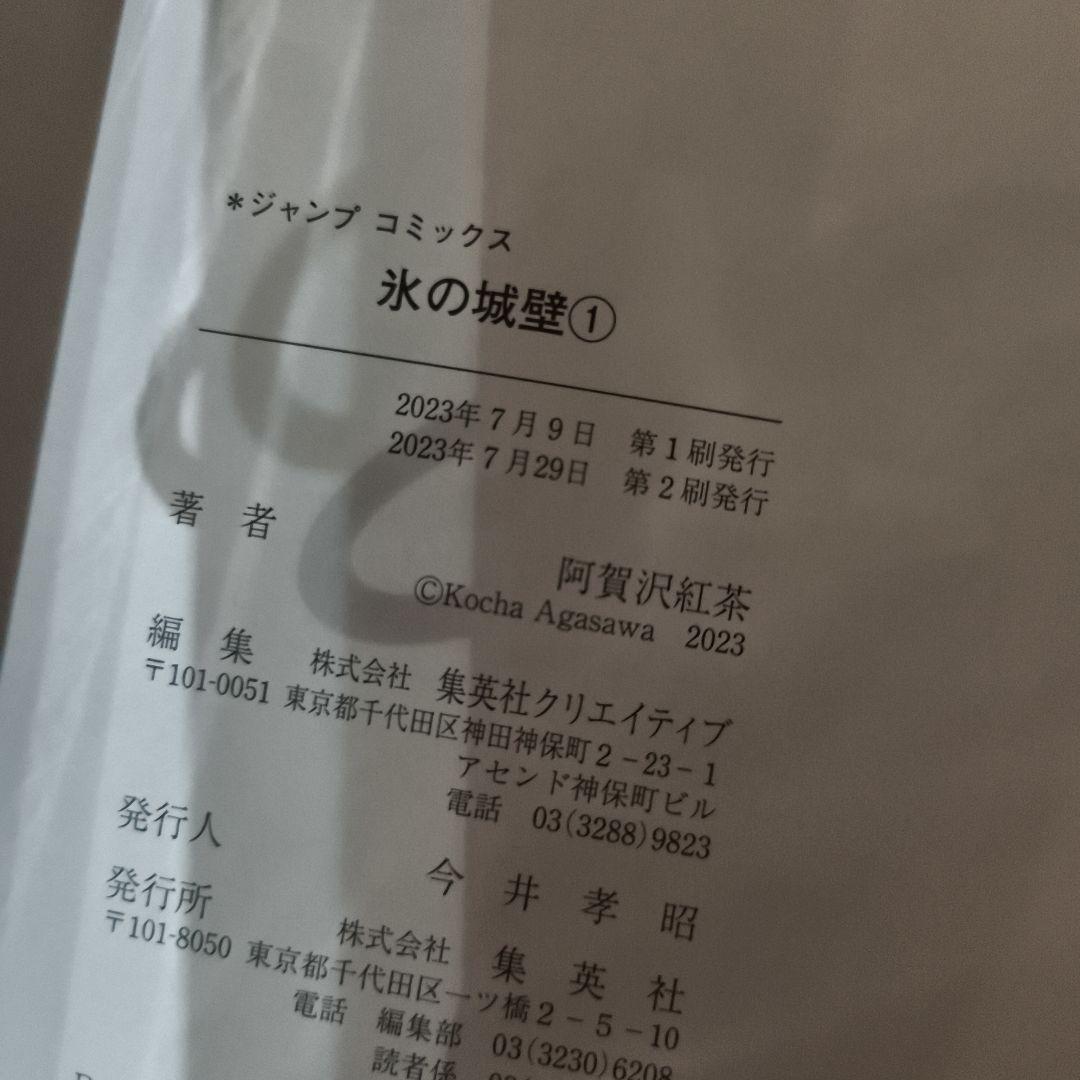 ほぼ初版！透明カバー付！氷の城壁 14　全巻セット　漫画　コミック