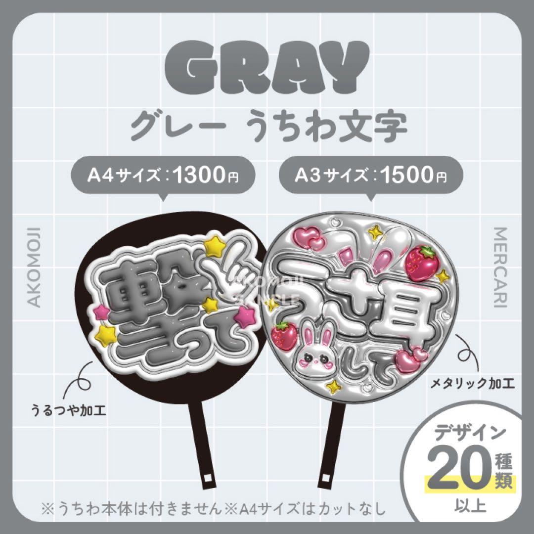 【選べるファンサうちわ　グレー】ぷっくりうちわ文字　カンペ　即購入不可