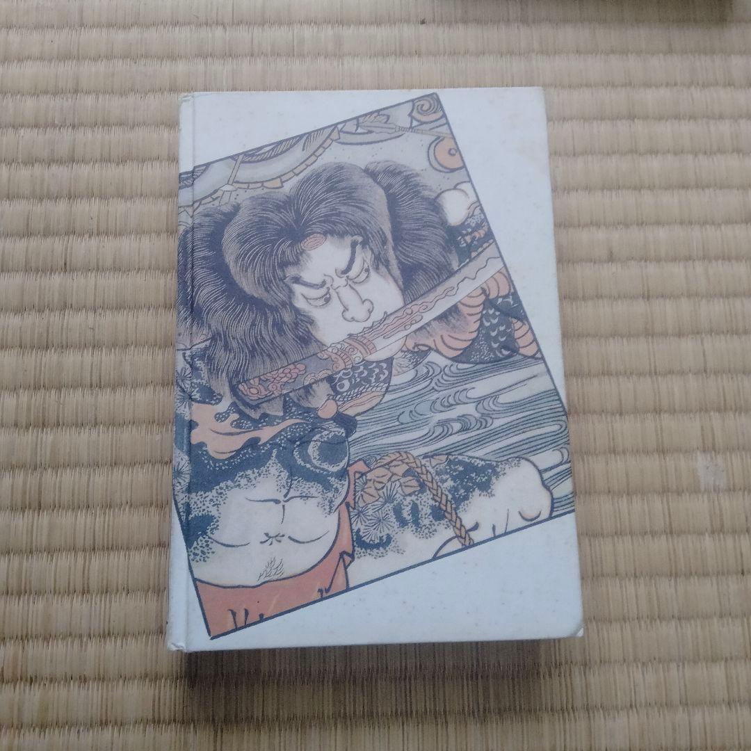 【レア】文身百姿 王林晴朝著