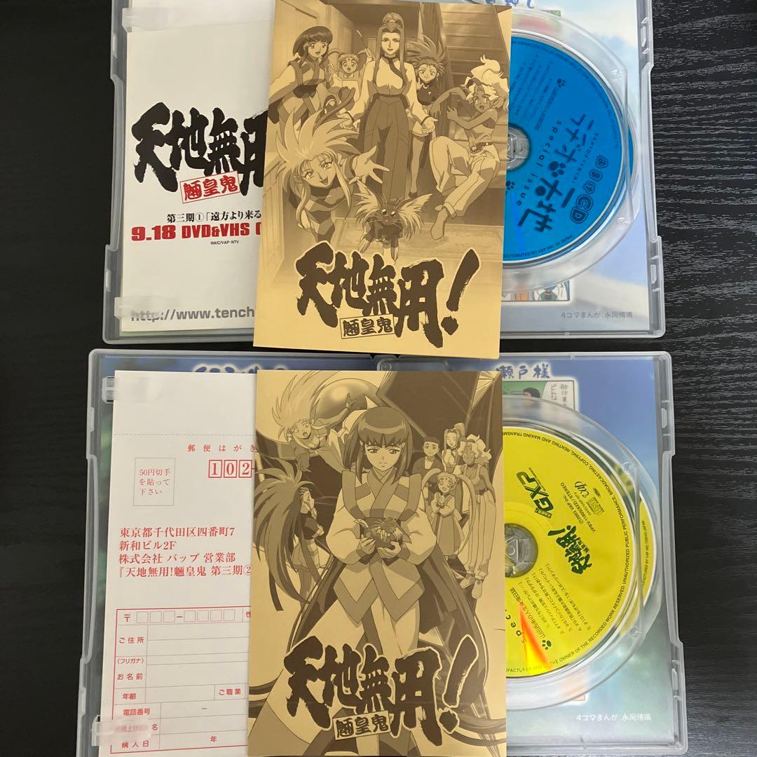 天地無用!魎皇鬼 DVD 第三期　TV CD 20種セット