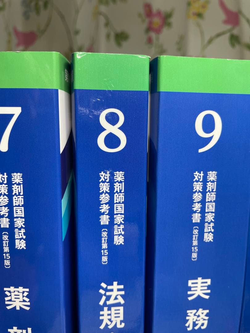 薬剤師国家試験対策参考書 青本・青問