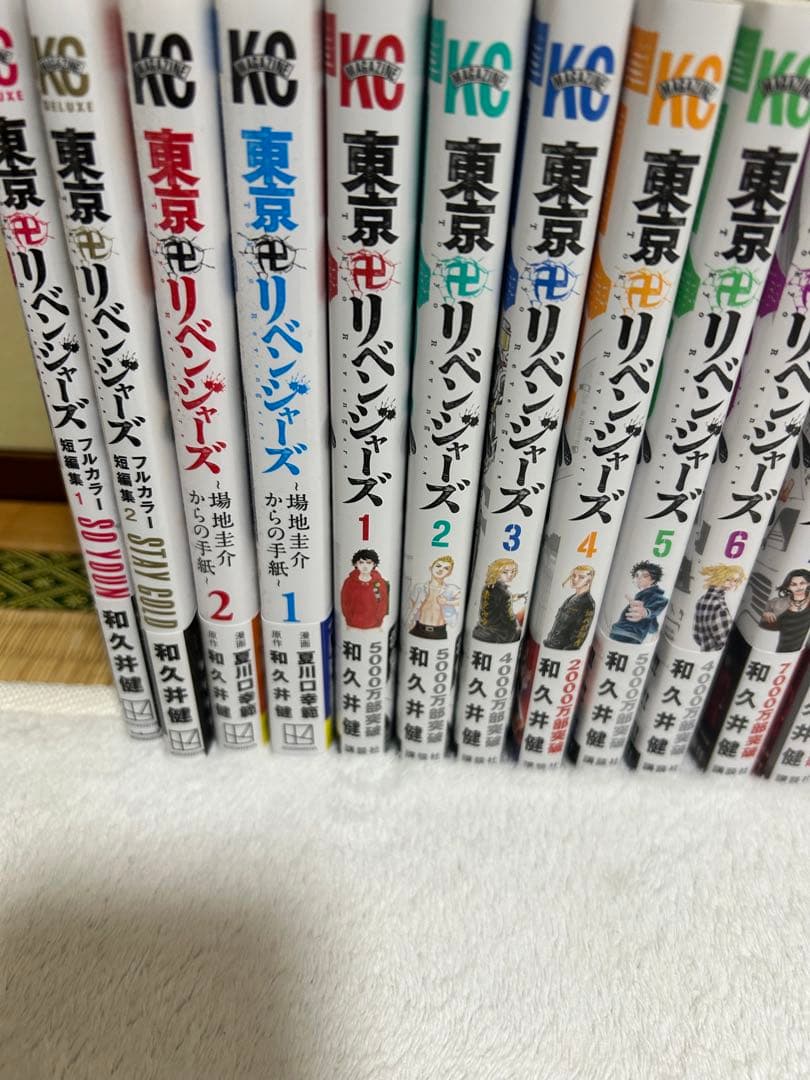 東京リベンジャーズ全巻セット