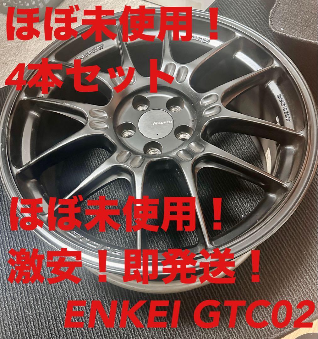 【激安・即発送】ENKEI GTC02 18インチ　8J +45 5 100