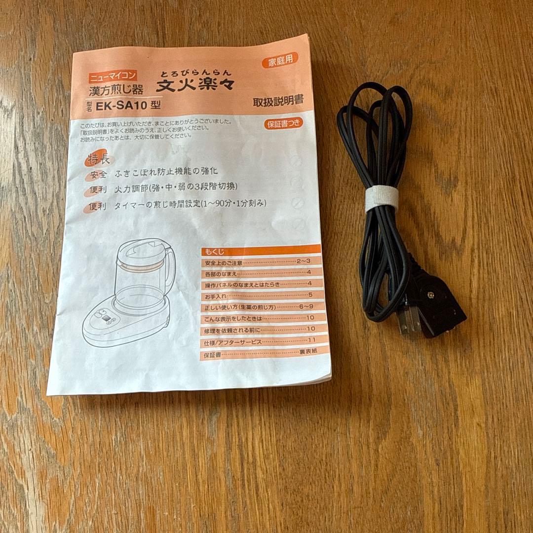 漢方煎じ器　とろびらんらん(文火楽々)