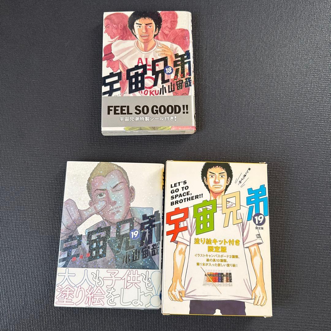 宇宙兄弟25巻＋激レアTシャツ＋限定版塗り絵キット　まとめ売り